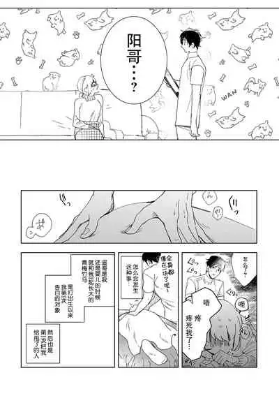 [Ryo] Osananajimi ja tarinai ~ seitai-shi no shigi wa yasashiku zuru i ~ | 无法满足于青梅竹马的关系~推拿师他的指技又厉害又狡猾~ Ch. 1-2 [Chinese] [莉赛特汉化组]