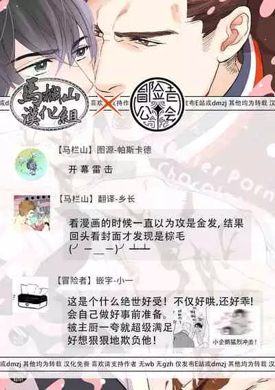 [Yan] Bitter Porn Chocolatier | 可可涩苦却入人心 Ch. 1-2 [Chinese] [马栏山汉化组x冒险者公会] [Digital]