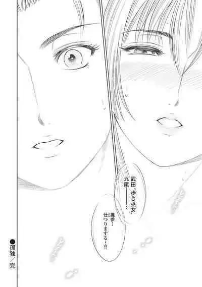 Kawanakajima Tsuya Kiri