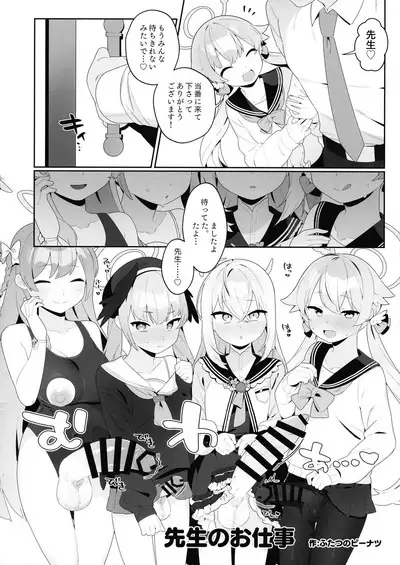 BlueArchive Futanari Anthology