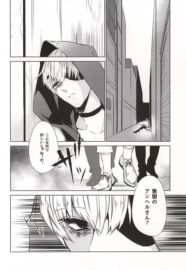 羅府喰種・後編