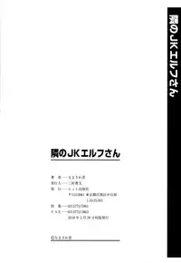 [Narusawa Kei] Tonari no JK Elf-san