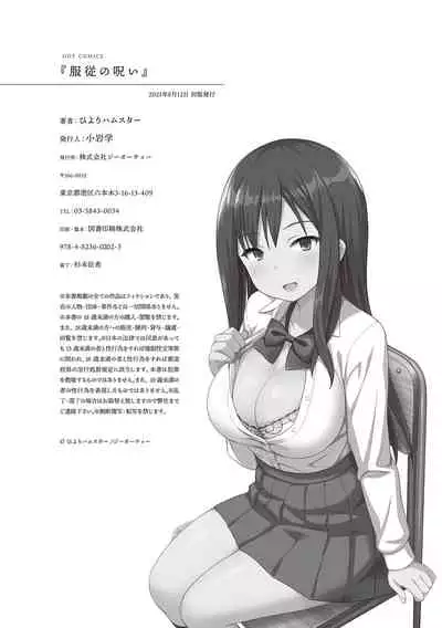 [Hiyori Hamster] Fukujuu no Noroi [Digital]