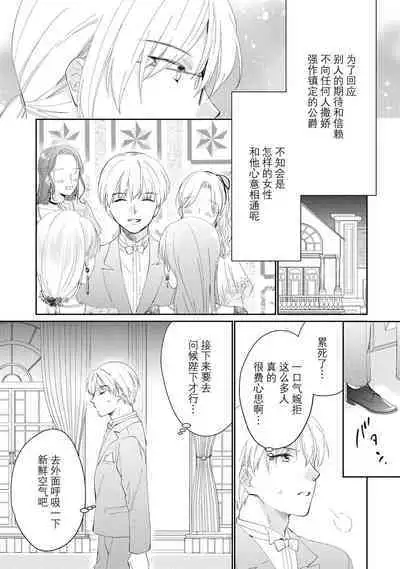 Atarashii Konyakusha wa Watashi o medetakute shikatanai | 新婚约者超宠我 1-9