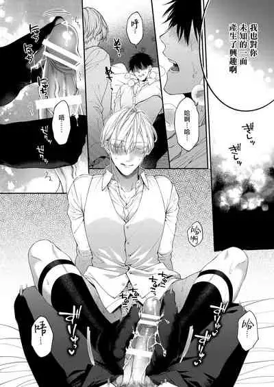 Torokete Otoshite Jigoku made | 沉溺欢愉地狱 1+2