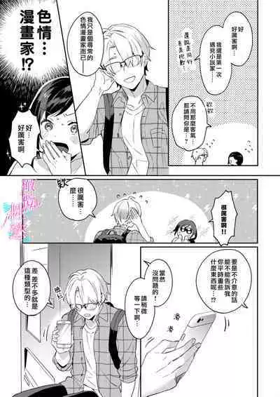 [Umou] Jounetsu to Kaite Seiyoku to Yomu1-13 | 写作热情读作情欲 1-13 [Chinese] [橄榄汉化组]