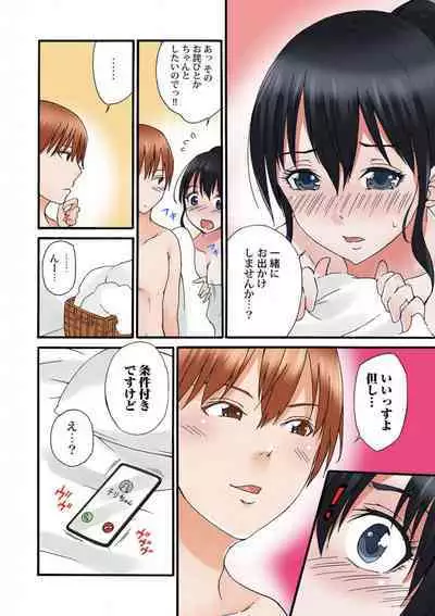 Jimiko no Toriko 1-6