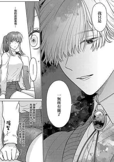 Daikiraina Aitsu wa Doesu de αna Onzoushi Hatsujou Dekiai Sex Marriage | 最讨厌的那家伙是抖S α大少爷 溺爱发情sex marriage 3-6