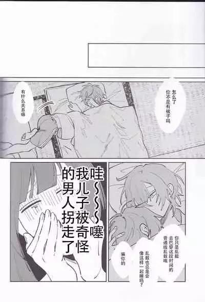 Koitsu wa Mama ja netteba - He is not a mother | 都说了这家伙不是妈妈