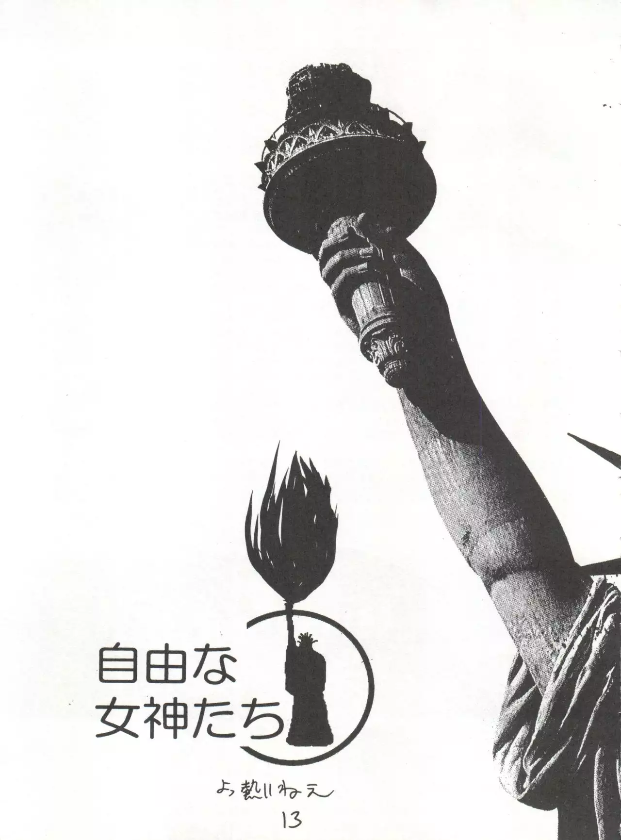 Jiyuuna Megami-tachi