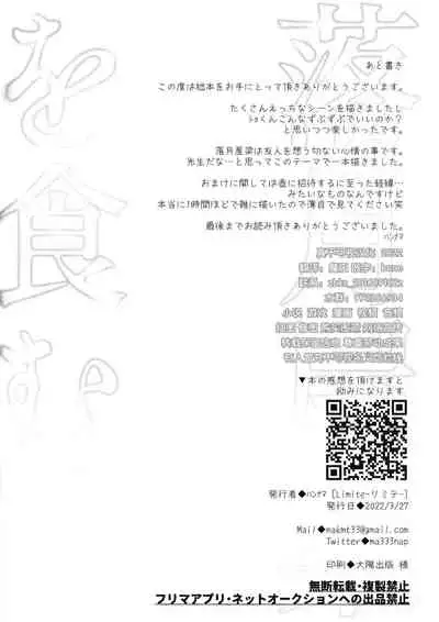 (Kami no Eichi 2) [Limite (Hannama)] Rakugetsu Okuryo o Hamu (Genshin Impact) [Chinese] [逃亡者×真不可视汉化组]