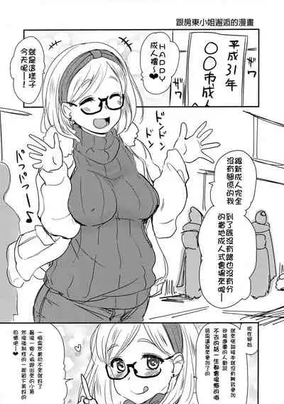 Uchi no Apart no Ooya-san wa Seiyoku ga Tsuyosugite Komatteiru node, Yoku Yoru no Aite o Shiteagete imasu.