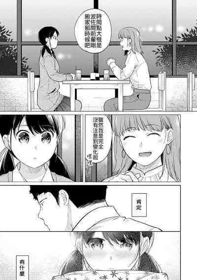 1LDK+JK Ikinari Doukyo? Micchaku!? Hatsu Ecchi!!? | 1LDK+JK 突然間展開同居？ 極度貼近！？初體驗！？ Ch. 18-36