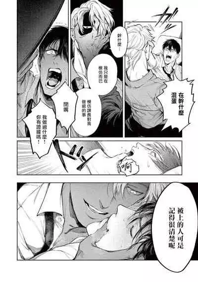 [Shinou Ryo] Zetsubou ni Nake | 绝望悲鸣 Ch. 1-3 [Chinese] [冒险者公会]