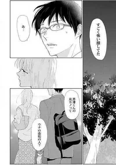 Renai Suimin wa Torokeru Yumenonakade 1-3