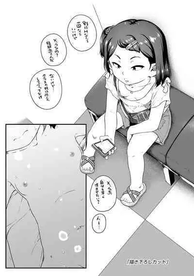 Natsu no ikekawa☆Hadakanbou Code