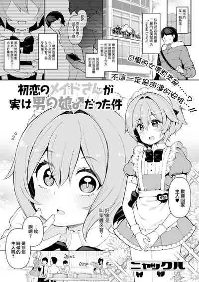 Hatsukoi no Maid-san ga Jitsu wa Otokonoko datta Ken