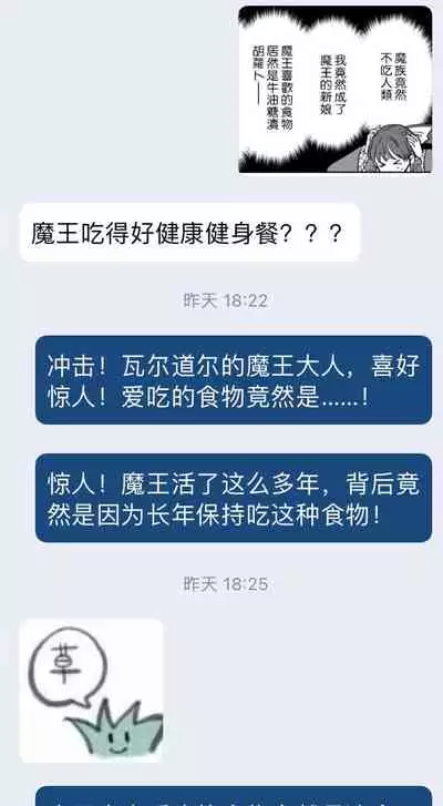 [Wakaya shiro ke-on yuki DUOBRAND. ] Kyōfu no maō heikadattanoni hanayomeki ~yu~u~un ~ ga tomarimasen ~tsu! | 明明是恐怖的魔王大人却对妻子心动不已！1-3 [Chinese] [莉赛特汉化组]