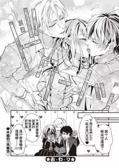 [Aizen Mana] Osananajimi no kyōdai to Hna koto ni natte shimatta! ? | 和发小兄弟二人做了色色的事情！？ [Chinese] [莉赛特汉化组]