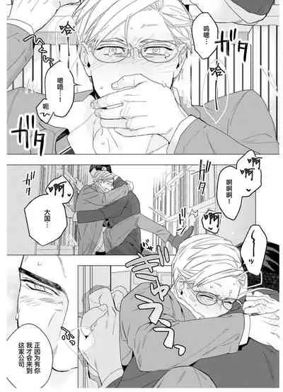 [Yan]Henkutsu shosetsuka wa koi ni irodzuku |别扭作家的秋色恋情 [Chinese] [马栏山汉化组&桃紫 ScoTT_TT]