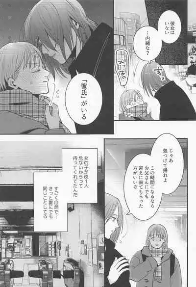 Beit-saki no Senpai ga Kakkoii!