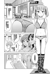 [Tamagoro] Super Milk (COMIC Penguin Club Sanzokuban 2017-05) [Chinese] [最愛擼液溼淋汗化組] [Digital]