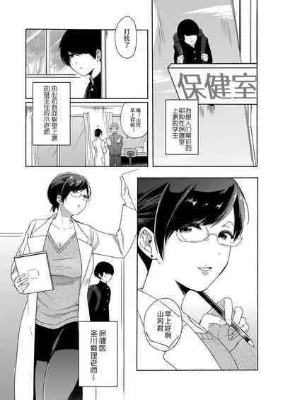 [Chiru kuni (Konaka Emi) ] sensei ni kanri sa reru [Chinese]