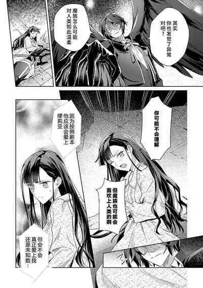 akuyaku reijōdesuga, makai no ōji ni oto sa reru rūto de daijōbudesuka? |身为恶役千金，堕落于魔界王子身下这条路线真的可以有？ 1-4