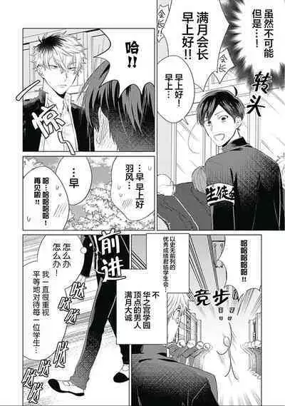 Seitokai Yakuin to Shite Mondaiji o Kousei Sasete Itara Nazeka Love Come ni Natte Ita Ken | 作為學生會成員讓問題兒童改過自新，不知為何變成了愛情喜劇