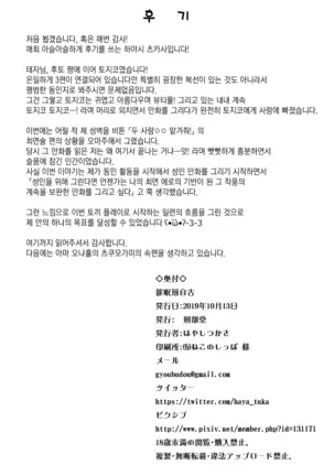 Saimin Tojiko | 최면 토지코