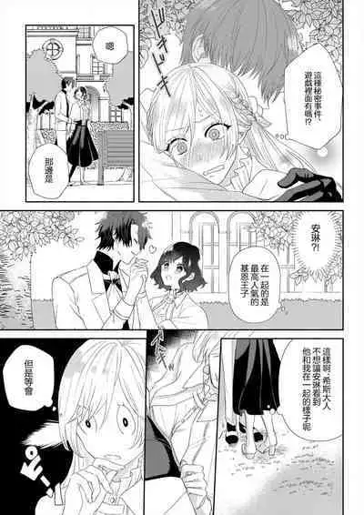 [Amanechiaki] `ima kara kimi o daku yo'~ tensei shita akuyaku reijō (watashi) ga oshi to SEX suru nante ~ |「現在開始要擁你入懷了喲」~轉生後的惡役千金（我）和本命色色什麼的~ 1 [Chinese] [莉赛特汉化组]