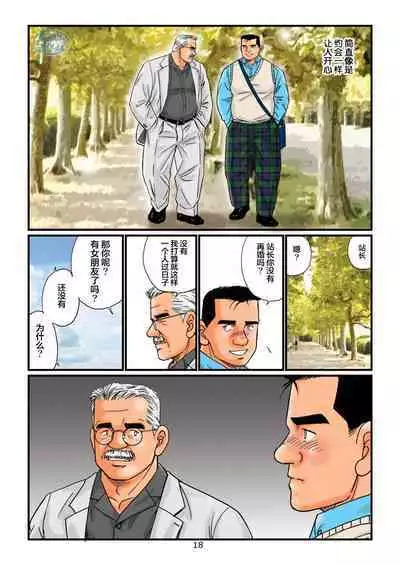 [atelier MUSTACHE (Sugajima Satoru)] "Tetsudou-in no Roman" Dainikai Ekichou-san to no Yoru | 「铁道员的浪漫」第二回 与站长在一起的夜 [Chinese] [马栏山汉化组]