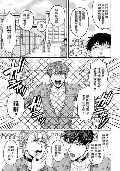 [Sakishita Senmu] Haga-kun wa Kamaretai | 羽贺君想要被咬 Ch. 1-5 [Chinese] [拾荒者汉化组] [Digital]