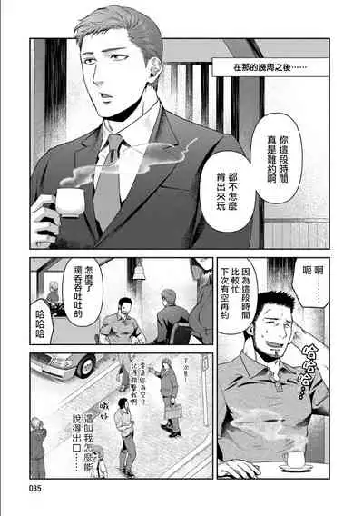 [Akemi] Oji-san Love Hame Wagon | 大叔恋爱情色旅行车 Ch. 1-2 [Chinese] [拾荒者汉化组] [Digital]