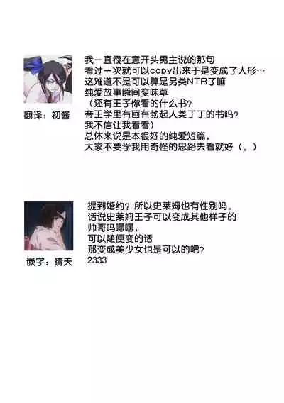 suraimu ōji to unmei no koi! Amata no shokushu de okumade gujuguju! ! | 史莱姆皇子与命运中的她！数条触手在深处咕啾咕啾！！