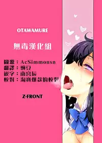 (SC2015 Summer) [Z-FRONT (Kagato)] OTAWAMURE (Dungeon ni Deai o Motomeru no wa Machigatteiru Darou ka) [Chinese] [无毒汉化组]