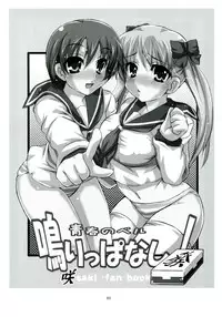 (C76) [Hard Puncher Maniax (Shibahara Gotyo)] Seishun no Bell Narippanashi! (Saki)