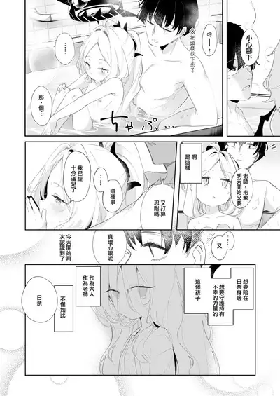 Sono Yasashisa ni Dokusarete | 被那份溫柔所愛