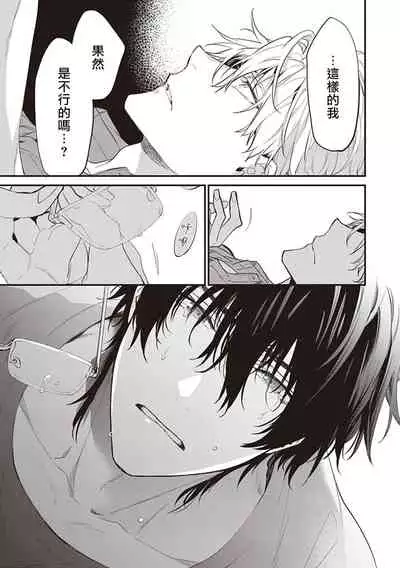 [Toriyoshi] Daken ni Chuui! | 小心劣犬! Ch. 1-3+3.5 [Chinese] [冒险者公会] [Digital]