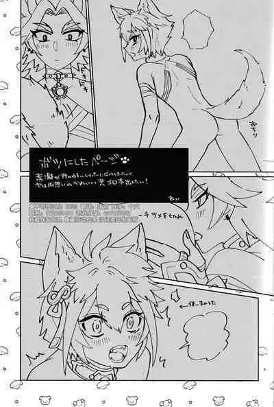 Ore-sama ni Horeyagare!