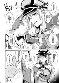 (C91) [HMA (Hiyoshi Hana)] Stürmische Nacht (Kantai Collection -KanColle-) [Chinese] [無邪気漢化組]