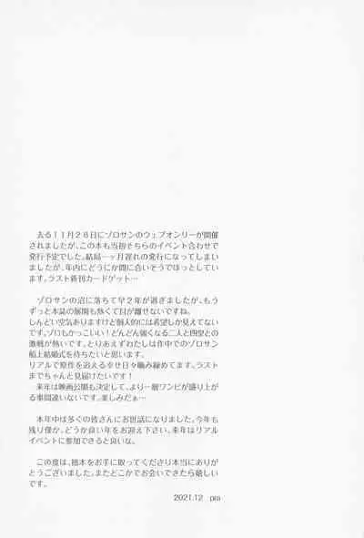 [jamming (pra) LOVE FORTUNE (One Piece)