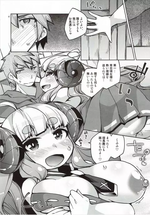 Hitsuji Kami-sama to Ecchi na Danchou-san