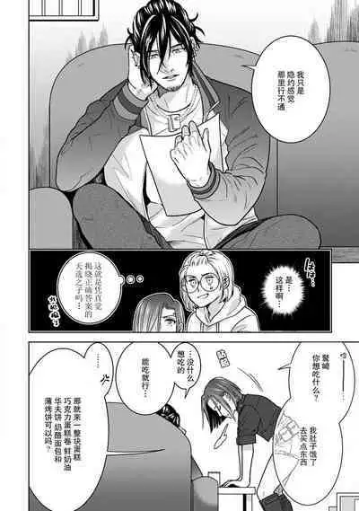 [U-ka] Beast Gamer -Kyoubou na Kemono o Tenazukeru Houhou- Zenpen | Beast Gamer -驯服一头野兽的方法- 前篇-后篇 end [Chinese] [莉赛特汉化组]