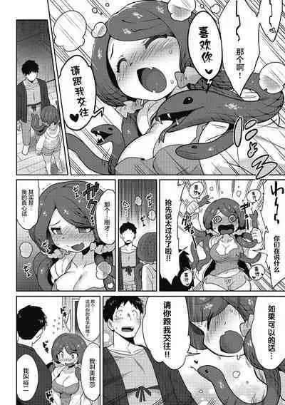 Mitsumenaide, Dakishimete.