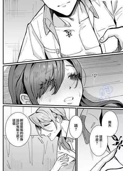 [Sakura no Kinoshita (Kashiwagi Zombie)] Ohimesama ni Narenakute ~Kahogo na Shihainin ni Dekiai Sarechaimashita~ | 无缘成为公主殿下~被过度保护的经理深深溺爱着~ [Chinese] [橄榄汉化组]