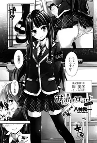 [Yagami Shuuichi] Oshioki Suru yo