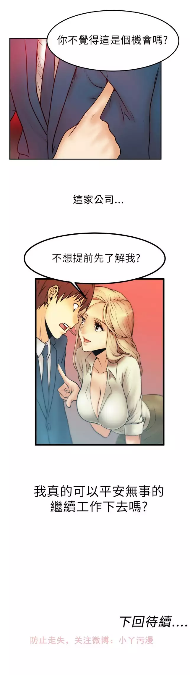 心動！MY OFFICE LADYS 第1季