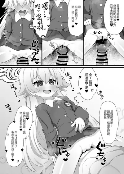 [Osameya (Samejima Retro)] Hoshino Senpai no Otou-san ni Naritai (Blue Archive) [Chinese] [绅士仓库汉化] [Digital]