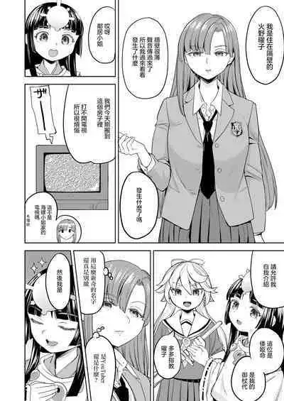 Amaterasu Gohan | 天照大神的飯菜 Ch. 1